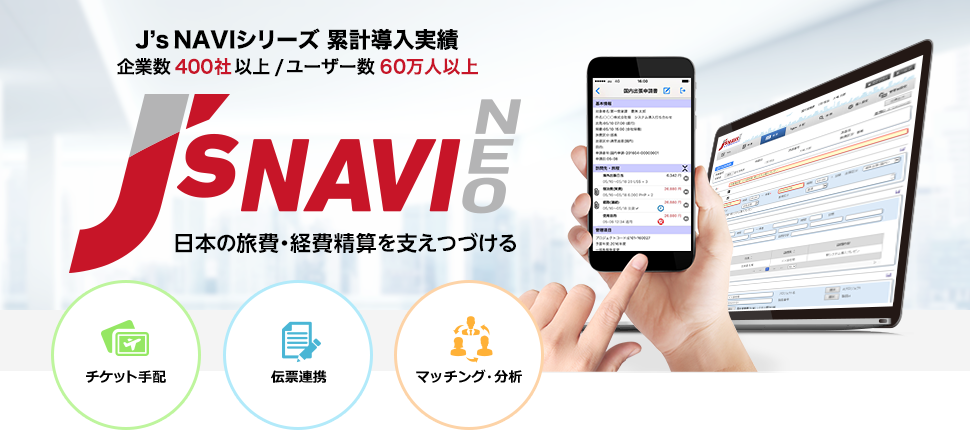 【コラム掲載のお知らせ（弊社齊藤寄稿）】J’s NAVI NEOコラムVol.3 「電子インボイス」が普及するために 見つめ直すべき日本の商慣習とは？